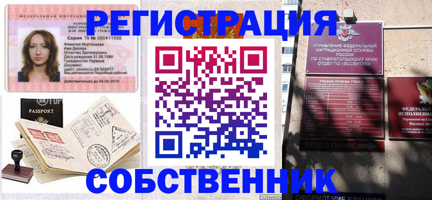 временная регистрация надежно в Краснозаводске