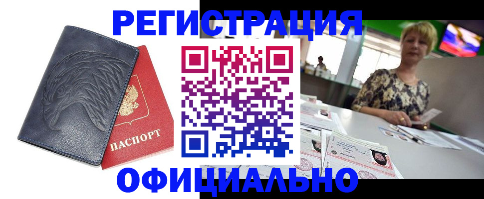 временная регистрация в квартире в Краснозаводске